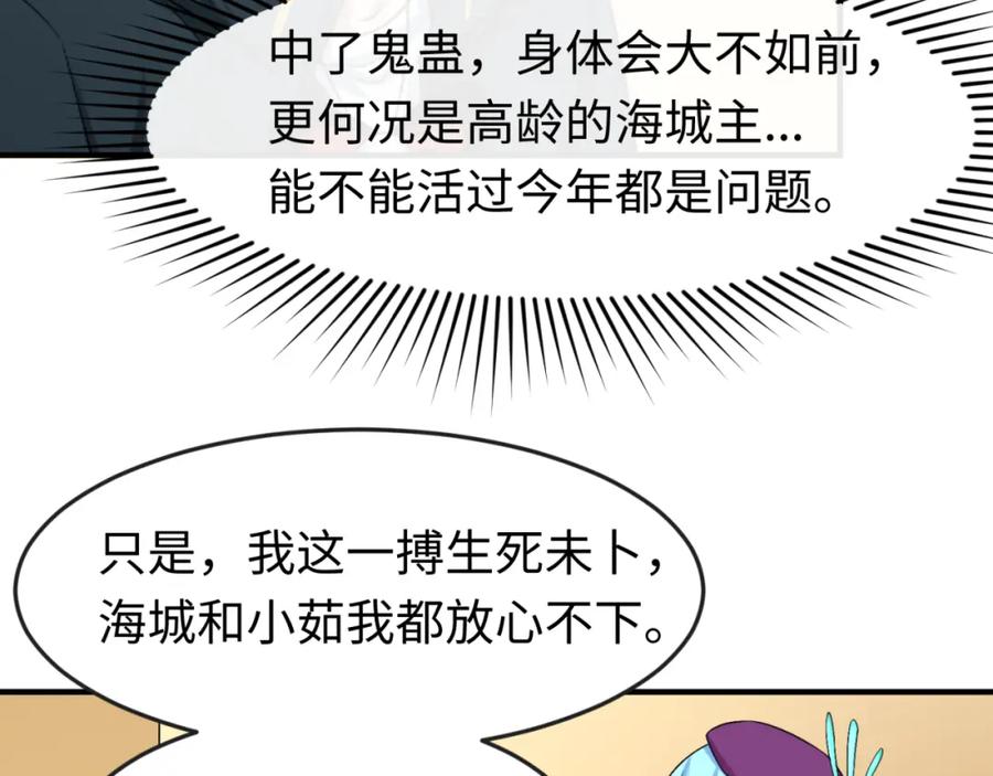全球诡异时代 第118话 海城主林风 第16页