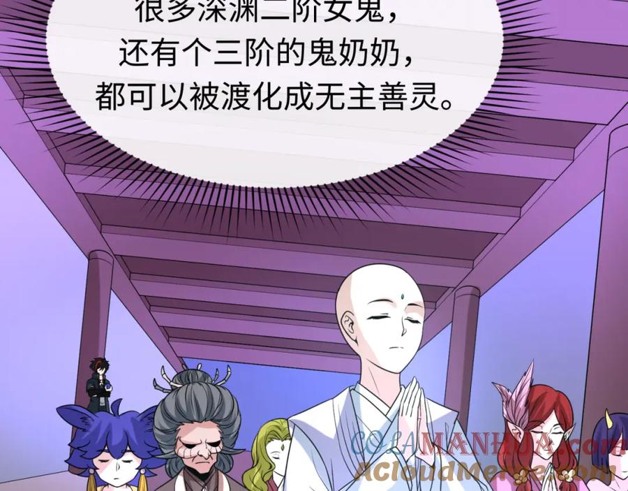全球诡异时代 第118话 海城主林风 第105页