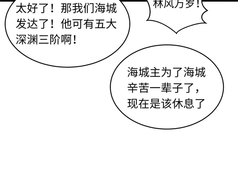 全球诡异时代 第118话 海城主林风 第32页