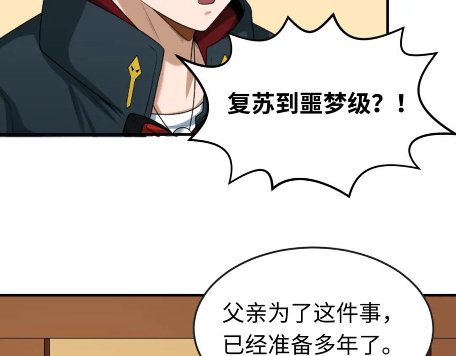 全球诡异时代 第118话 海城主林风 第8页