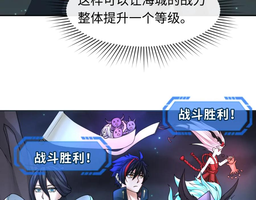 全球诡异时代 第118话 海城主林风 第51页
