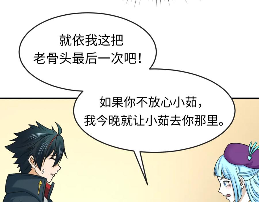 全球诡异时代 第118话 海城主林风 第22页