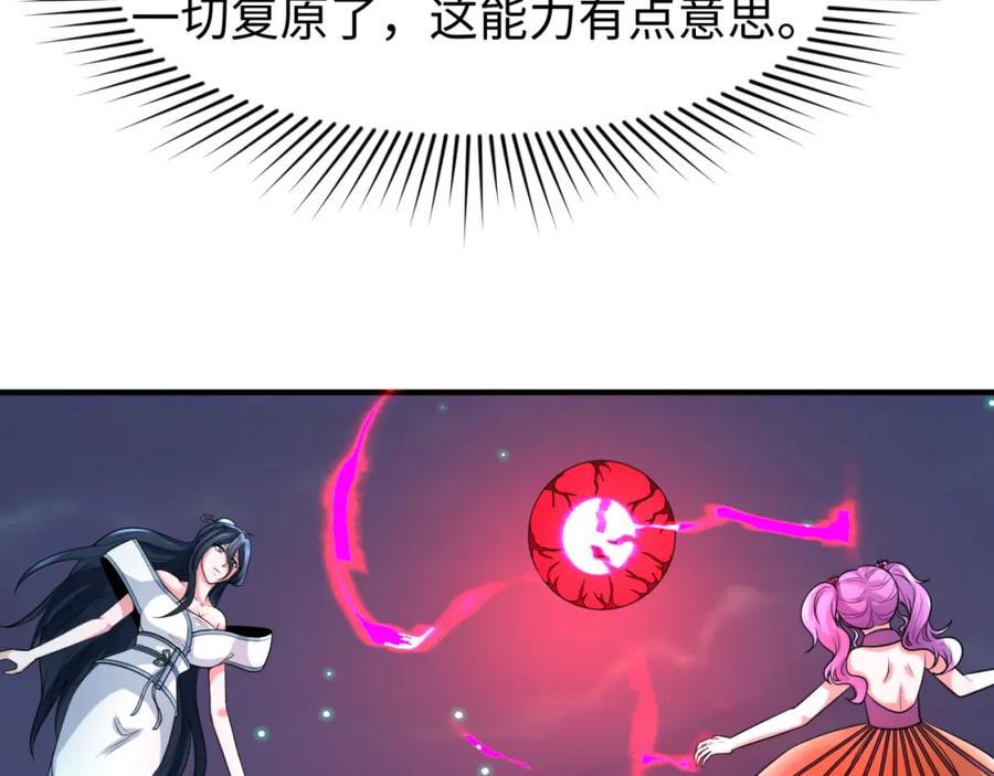 全球诡异时代 第118话 海城主林风 第67页