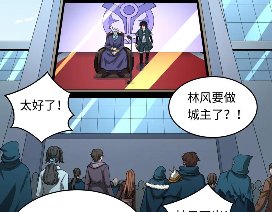 全球诡异时代 第118话 海城主林风 第31页