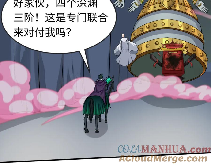 全球诡异时代 第118话 海城主林风 第85页