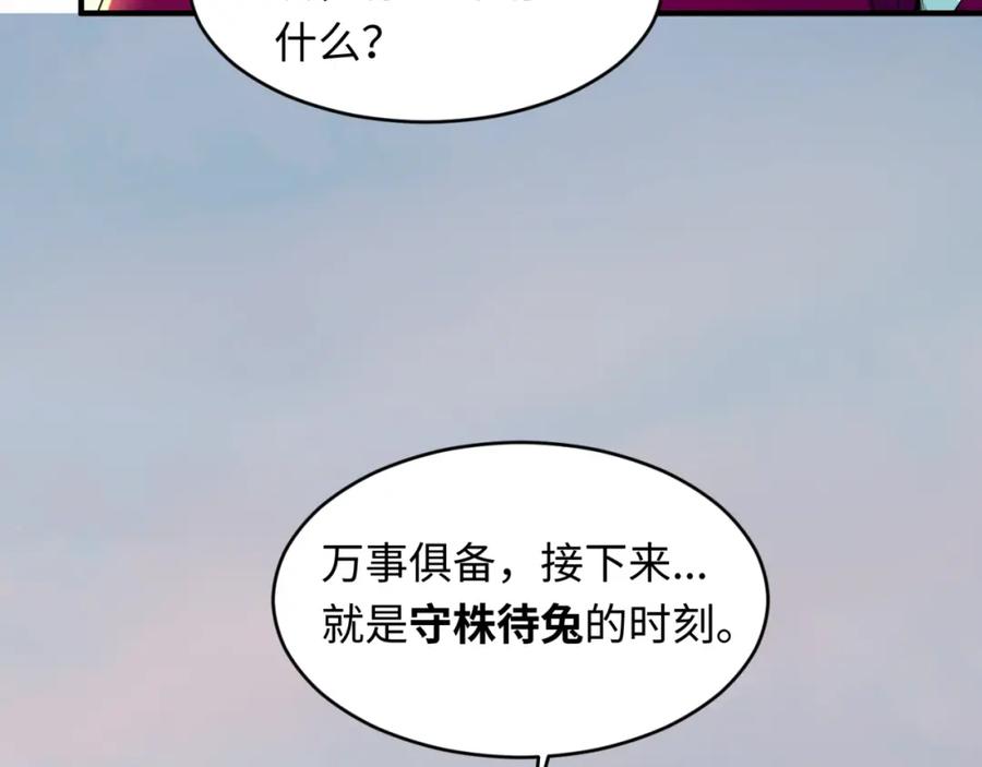 全球诡异时代 第12话 嫁衣降临！ 第68页