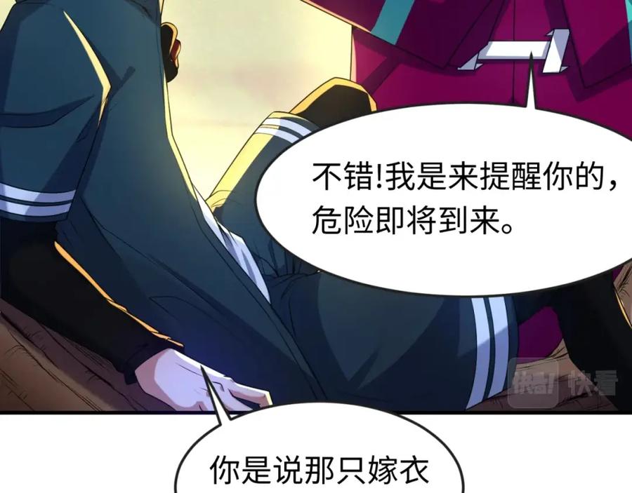 全球诡异时代 第12话 嫁衣降临！ 第52页