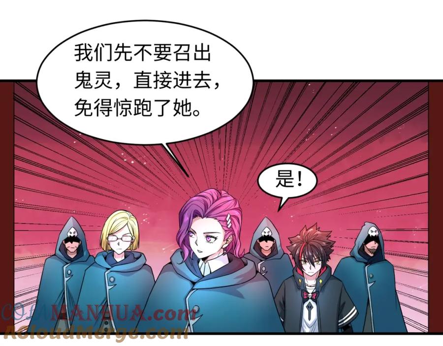 全球诡异时代 第12话 嫁衣降临！ 第125页