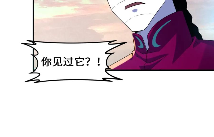 全球诡异时代 第12话 嫁衣降临！ 第54页