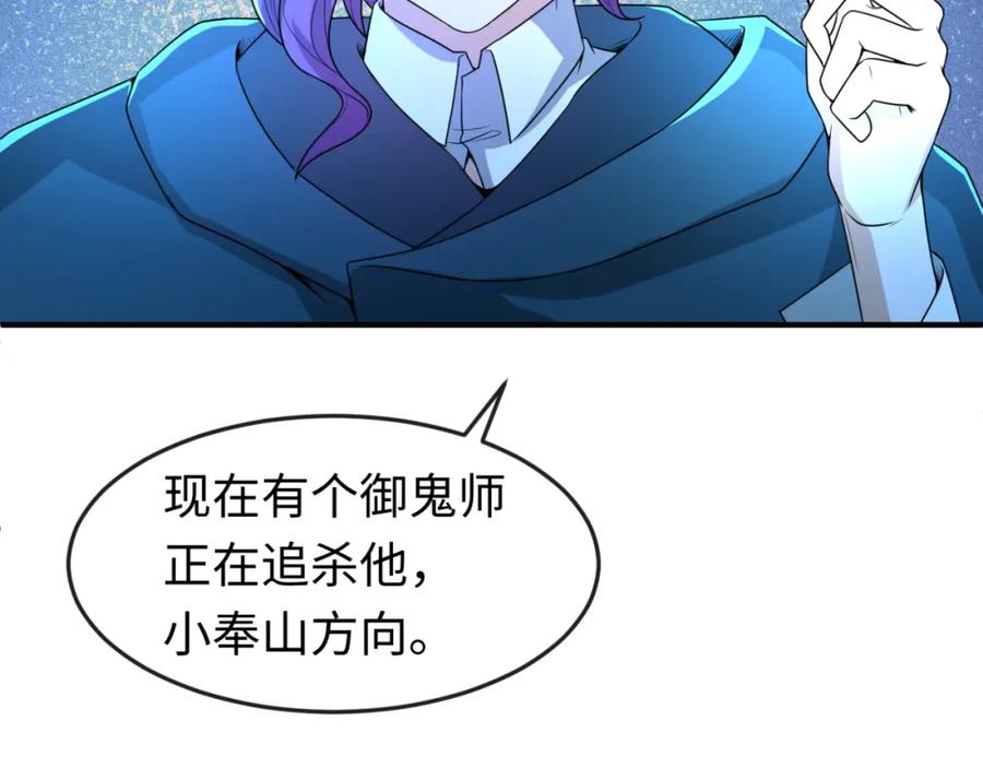 全球诡异时代 第12话 嫁衣降临！ 第38页