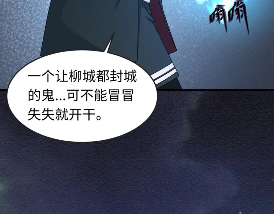 全球诡异时代 第12话 嫁衣降临！ 第14页
