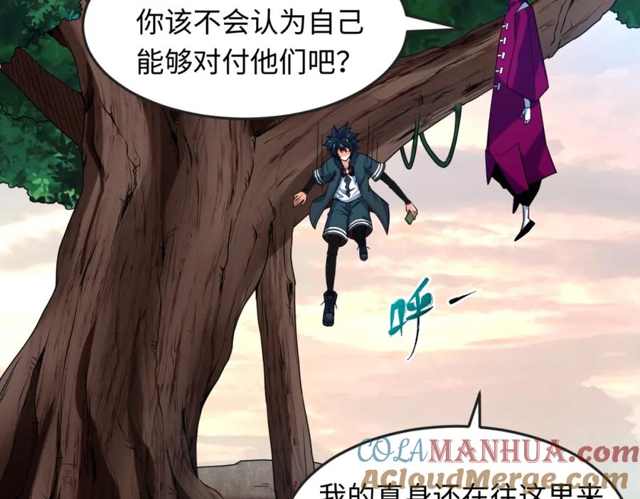 全球诡异时代 第12话 嫁衣降临！ 第57页