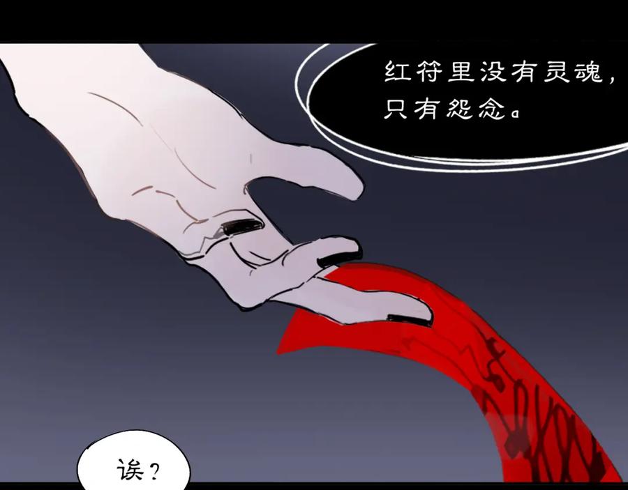 《黑无常》10 入梦 第31页