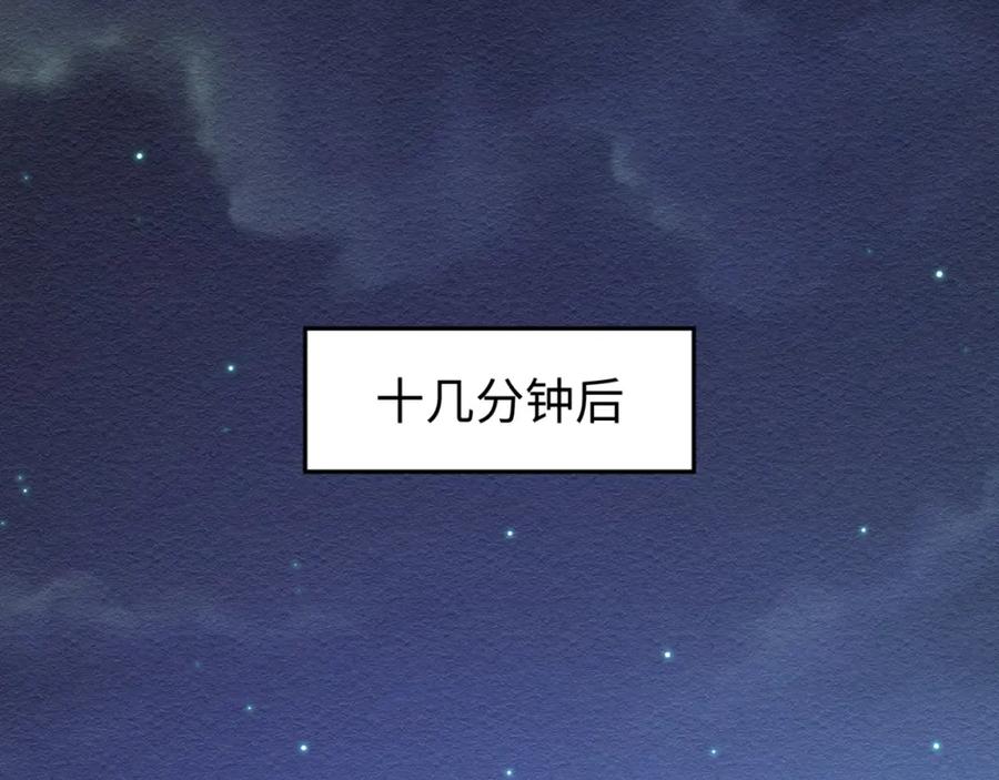 全球诡异时代 第12话 嫁衣降临！ 第15页