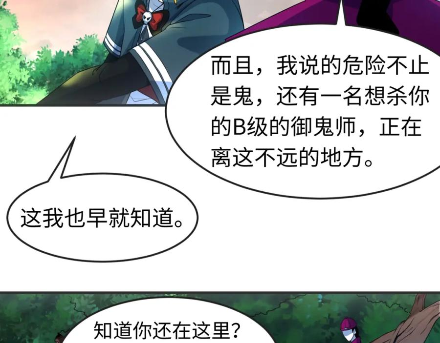 全球诡异时代 第12话 嫁衣降临！ 第56页