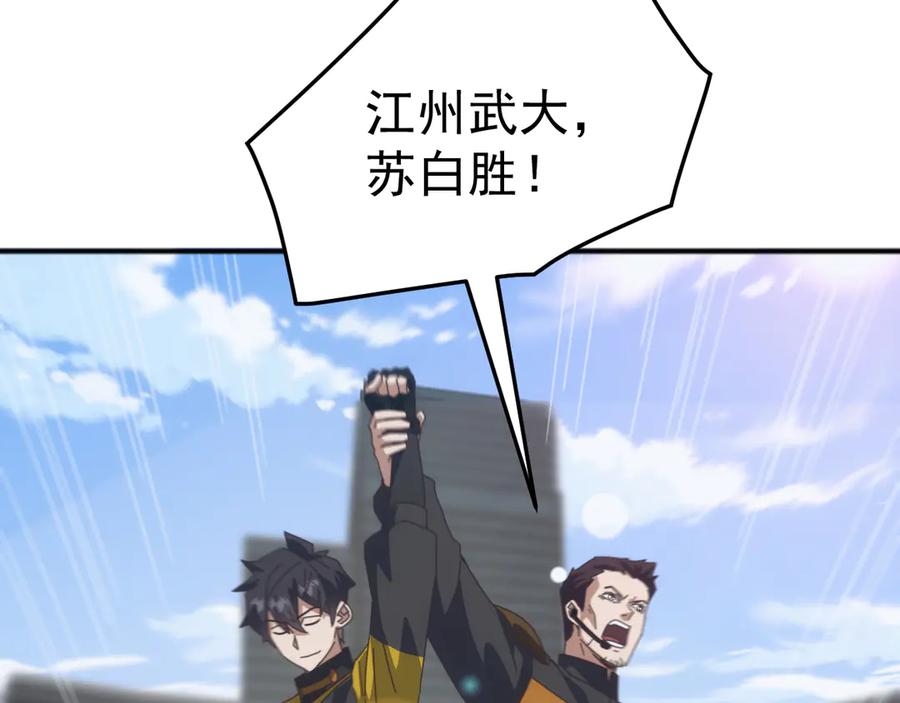 《万族入侵：开局驯化史诗级巨兽》第12话 摧枯拉朽 第14页