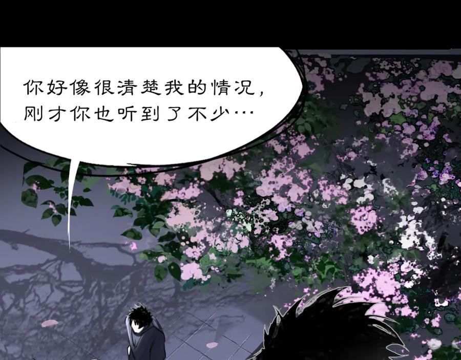《黑无常》10 入梦 第51页