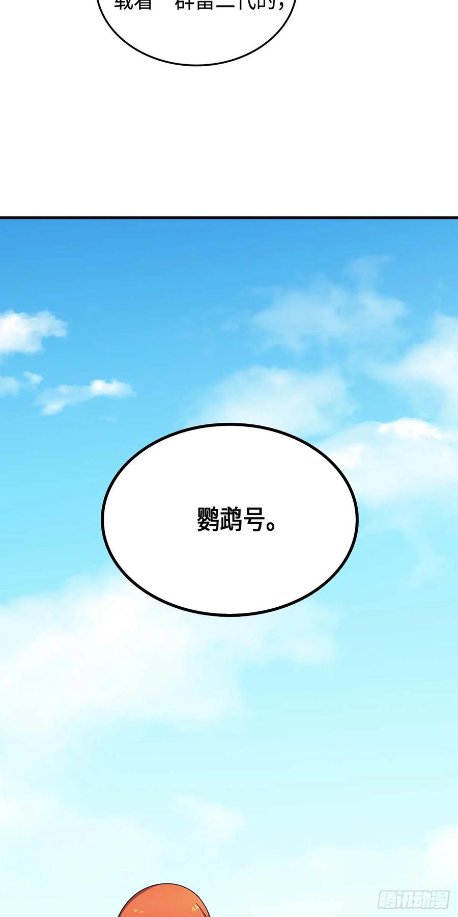 《四千年后重生异世界的大魔导师》第11话 第53页