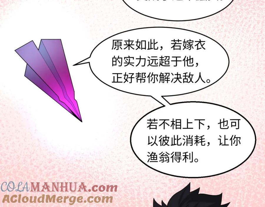 全球诡异时代 第12话 嫁衣降临！ 第89页