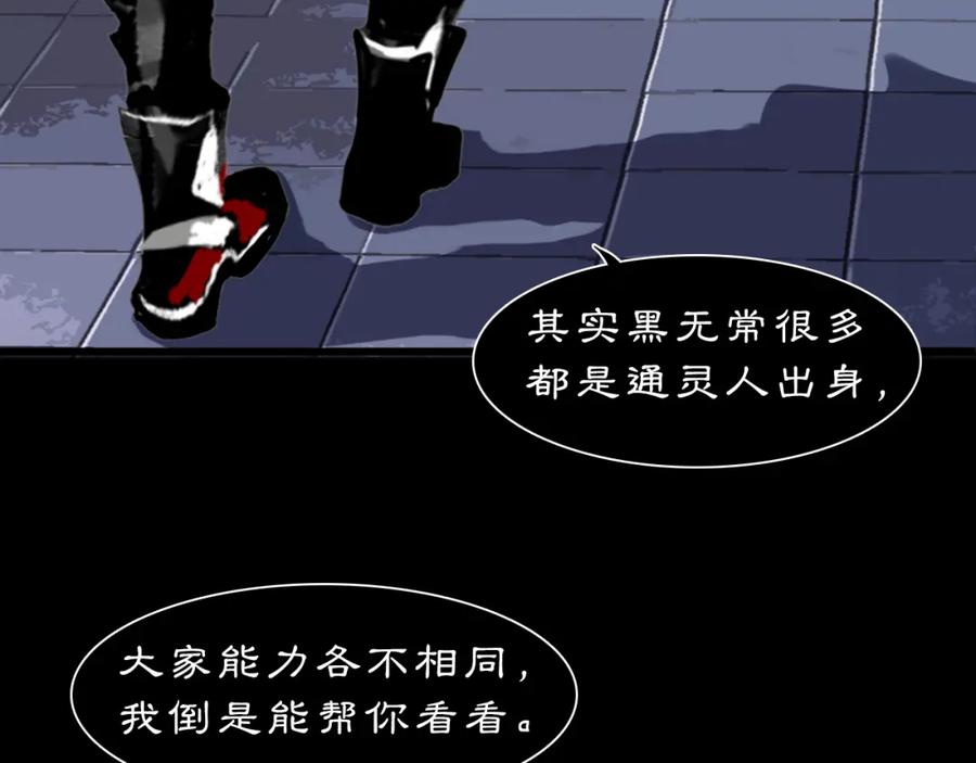 《黑无常》10 入梦 第43页