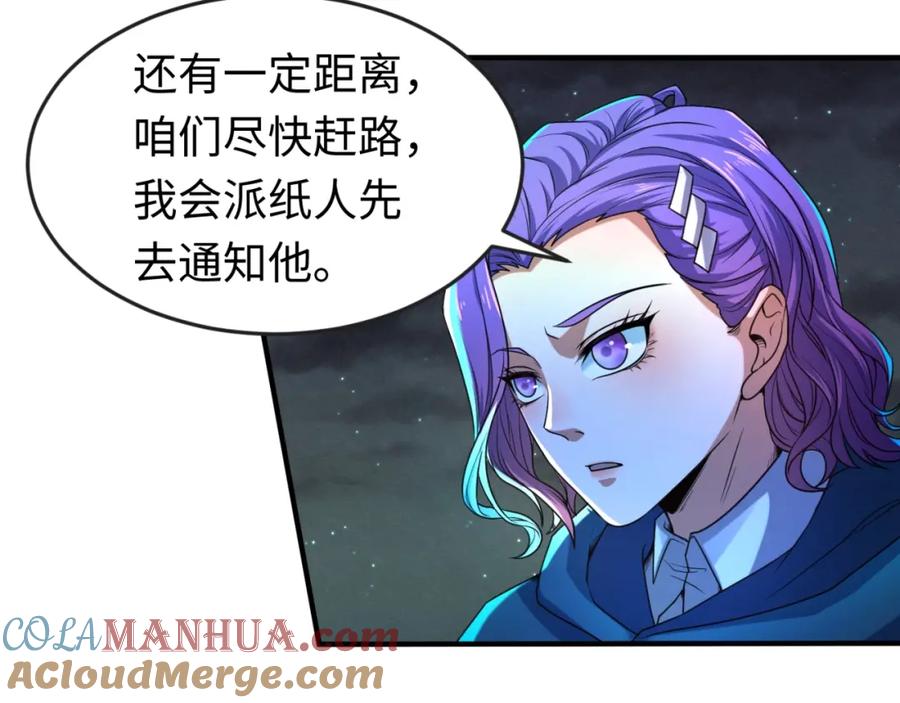 全球诡异时代 第12话 嫁衣降临！ 第41页