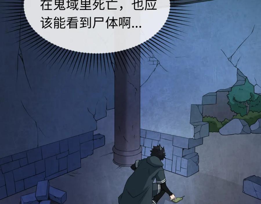 全球诡异时代 第12话 嫁衣降临！ 第8页