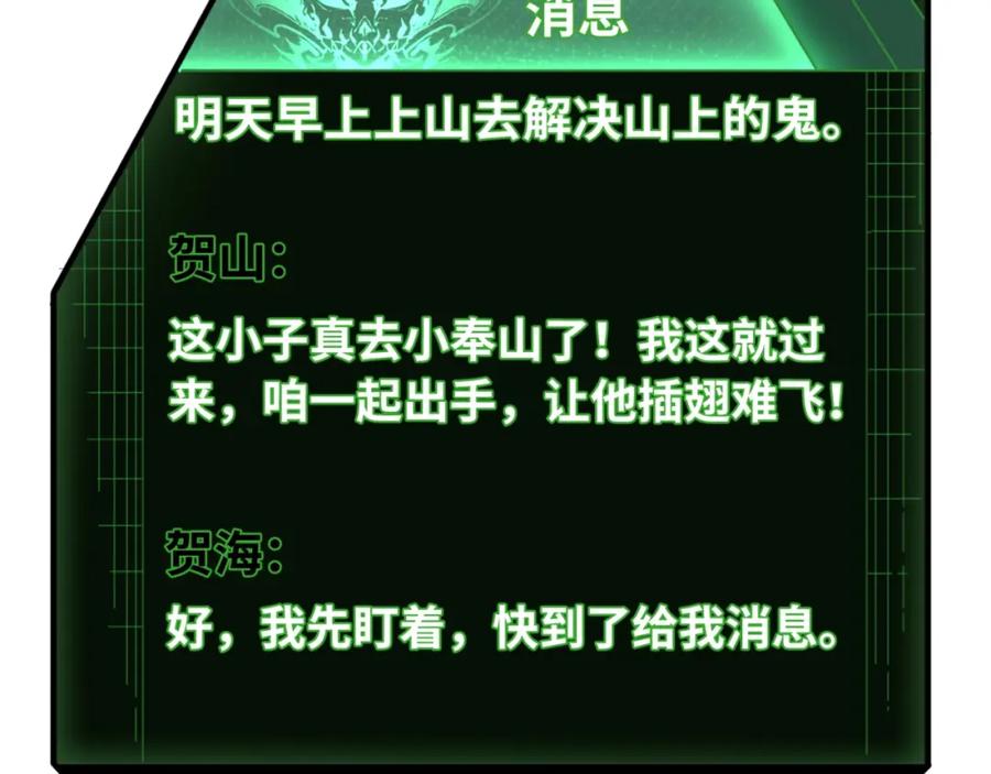 全球诡异时代 第12话 嫁衣降临！ 第24页