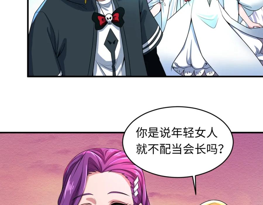 全球诡异时代 第12话 嫁衣降临！ 第119页