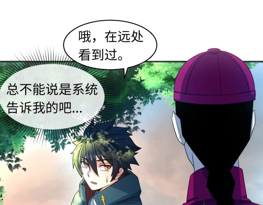 全球诡异时代 第12话 嫁衣降临！ 第55页