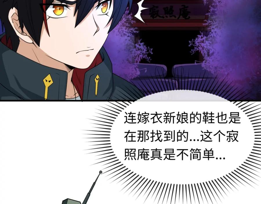 全球诡异时代 第12话 嫁衣降临！ 第10页