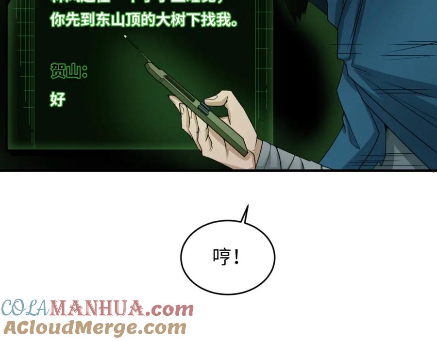 全球诡异时代 第12话 嫁衣降临！ 第77页