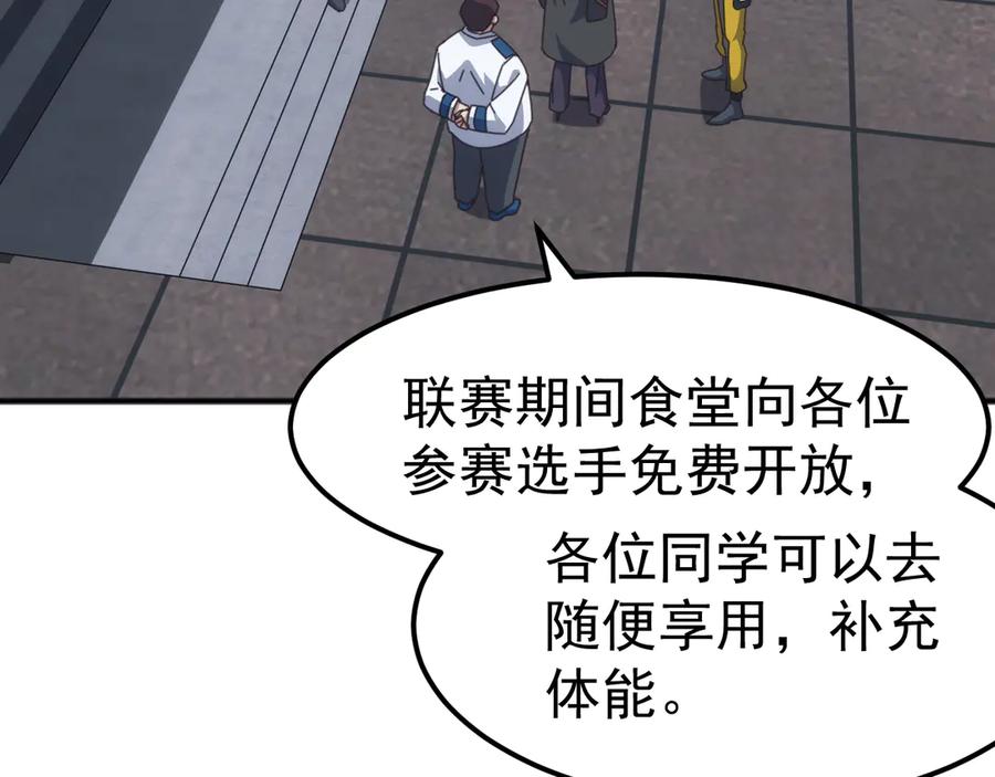 《万族入侵：开局驯化史诗级巨兽》第12话 摧枯拉朽 第28页