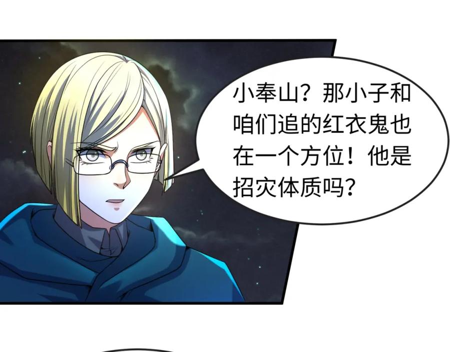 全球诡异时代 第12话 嫁衣降临！ 第40页