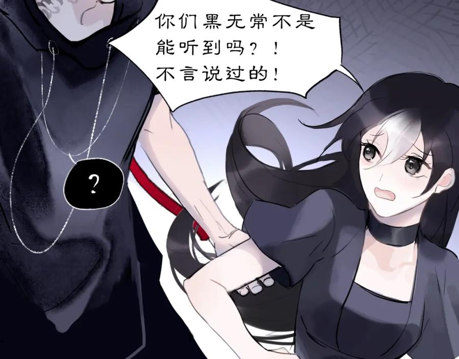 《黑无常》10 入梦 第27页