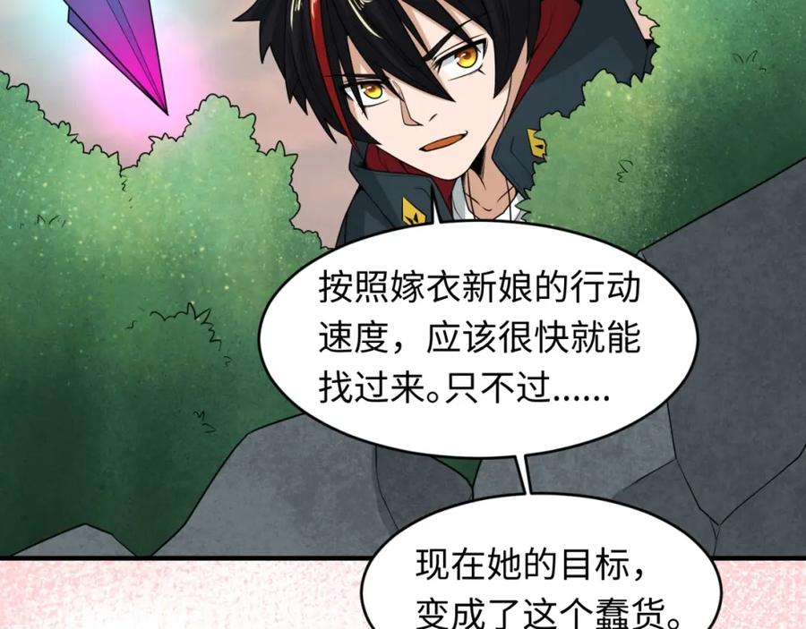 全球诡异时代 第12话 嫁衣降临！ 第88页