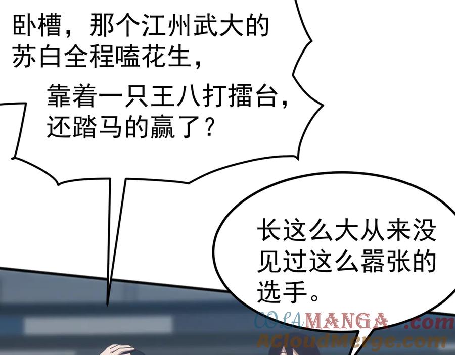 《万族入侵：开局驯化史诗级巨兽》第12话 摧枯拉朽 第17页
