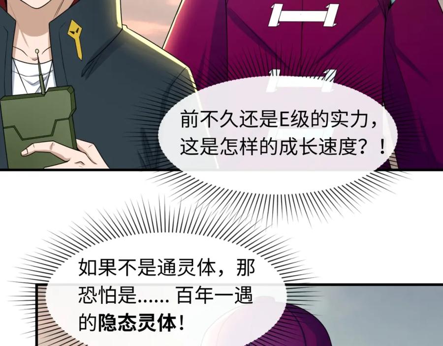 全球诡异时代 第12话 嫁衣降临！ 第66页
