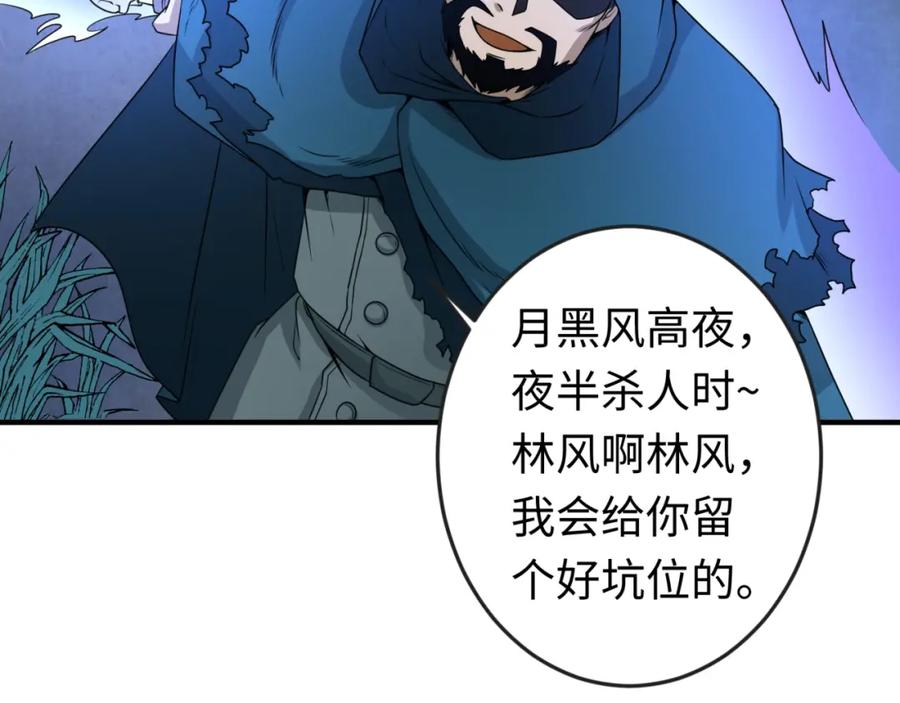 全球诡异时代 第12话 嫁衣降临！ 第32页
