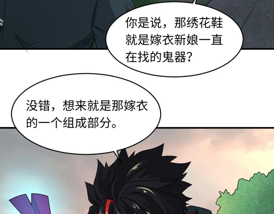 全球诡异时代 第12话 嫁衣降临！ 第87页