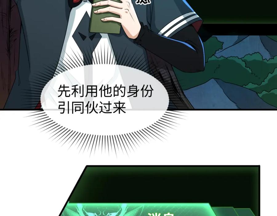 全球诡异时代 第12话 嫁衣降临！ 第23页