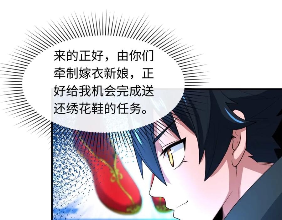 全球诡异时代 第12话 嫁衣降临！ 第123页