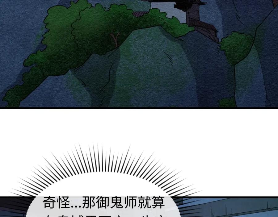 全球诡异时代 第12话 嫁衣降临！ 第7页