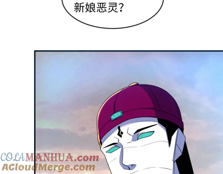 全球诡异时代 第12话 嫁衣降临！ 第53页