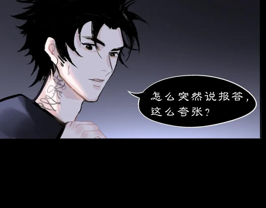 《黑无常》10 入梦 第50页