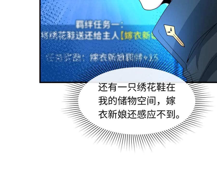 全球诡异时代 第12话 嫁衣降临！ 第124页