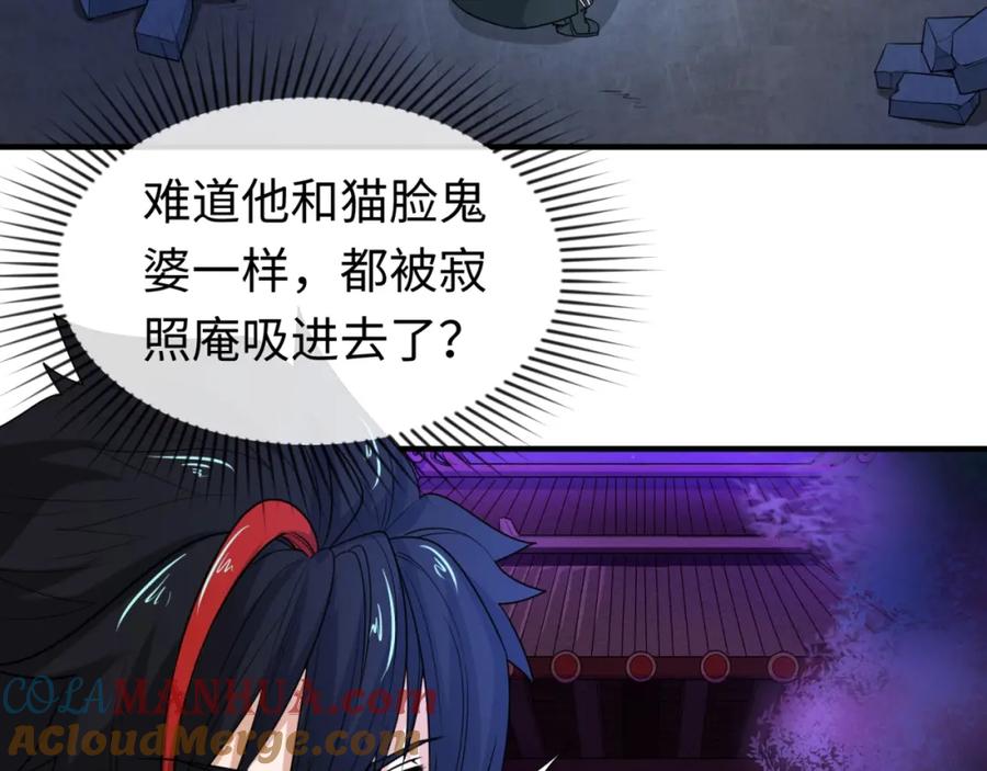 全球诡异时代 第12话 嫁衣降临！ 第9页
