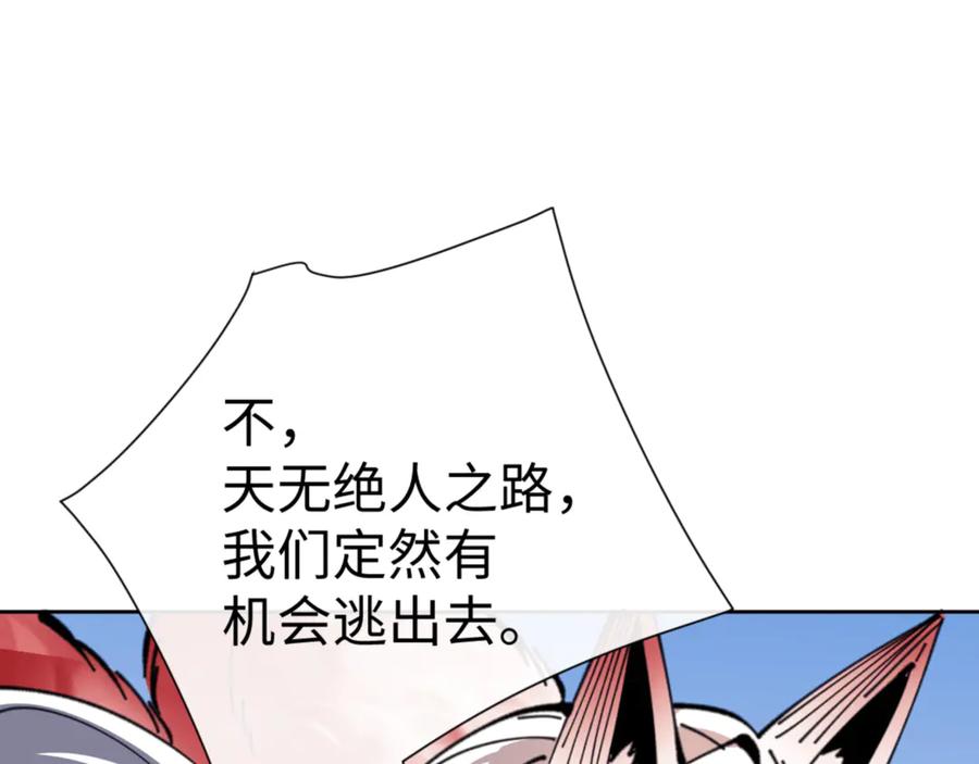 《师尊：这个冲师逆徒才不是圣子》第121话 用什么和我交换~ 第135页