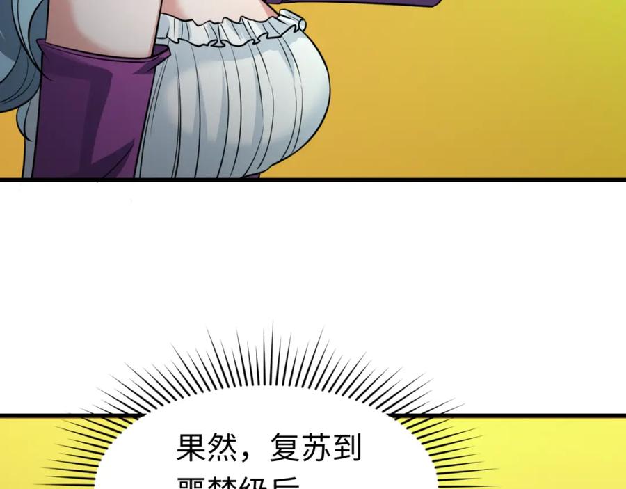 全球诡异时代 第119话 最后一搏！ 第79页