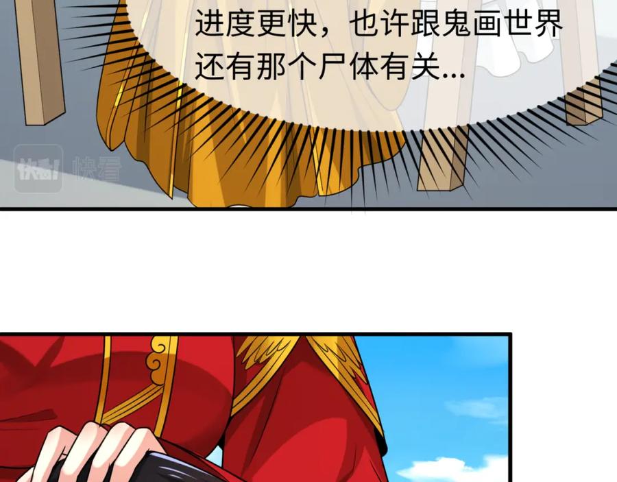 全球诡异时代 第119话 最后一搏！ 第12页