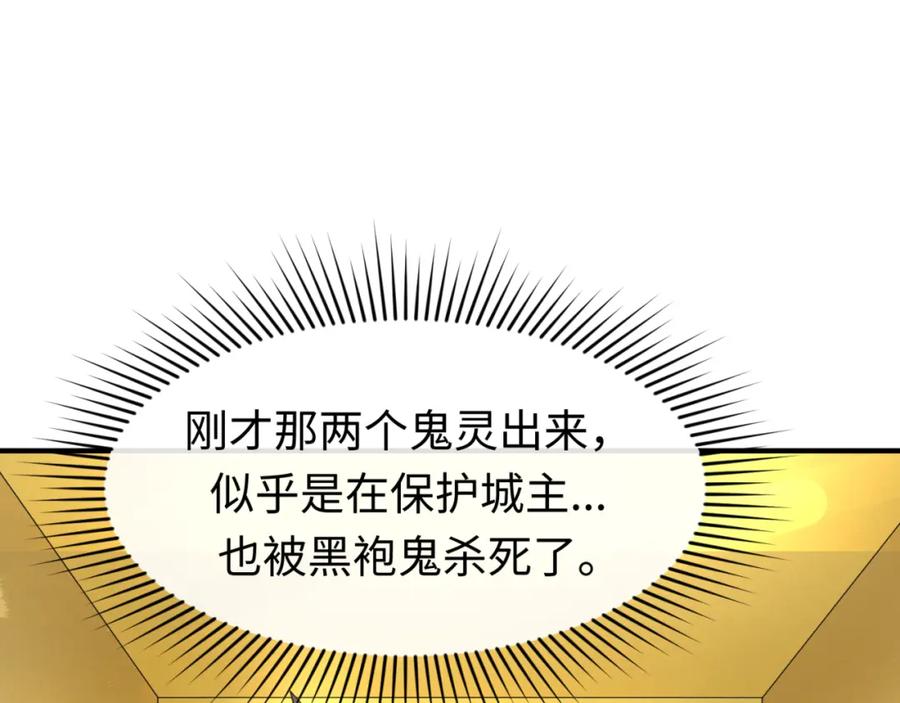 全球诡异时代 第119话 最后一搏！ 第82页